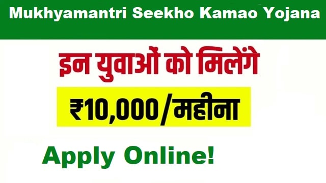 Mukhyamantri Seekho Kamao Yojana