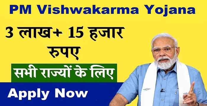 PM Vishwakarma Yojana