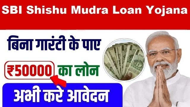 SBI Shishu Mudra Loan Yojana