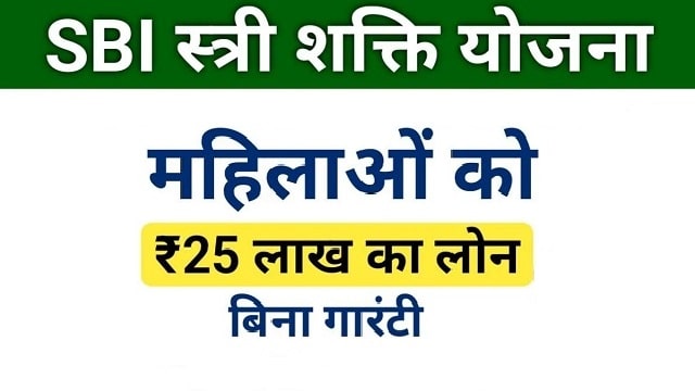 SBI Stree Shakti Yojana 2024